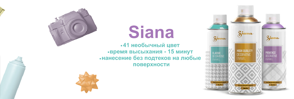 Высокодекоративная эмаль Siana